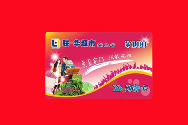 绵阳市北川回收购物卡